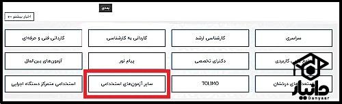 زمان ثبت نام آزمون سر دفتری اسناد رسمی